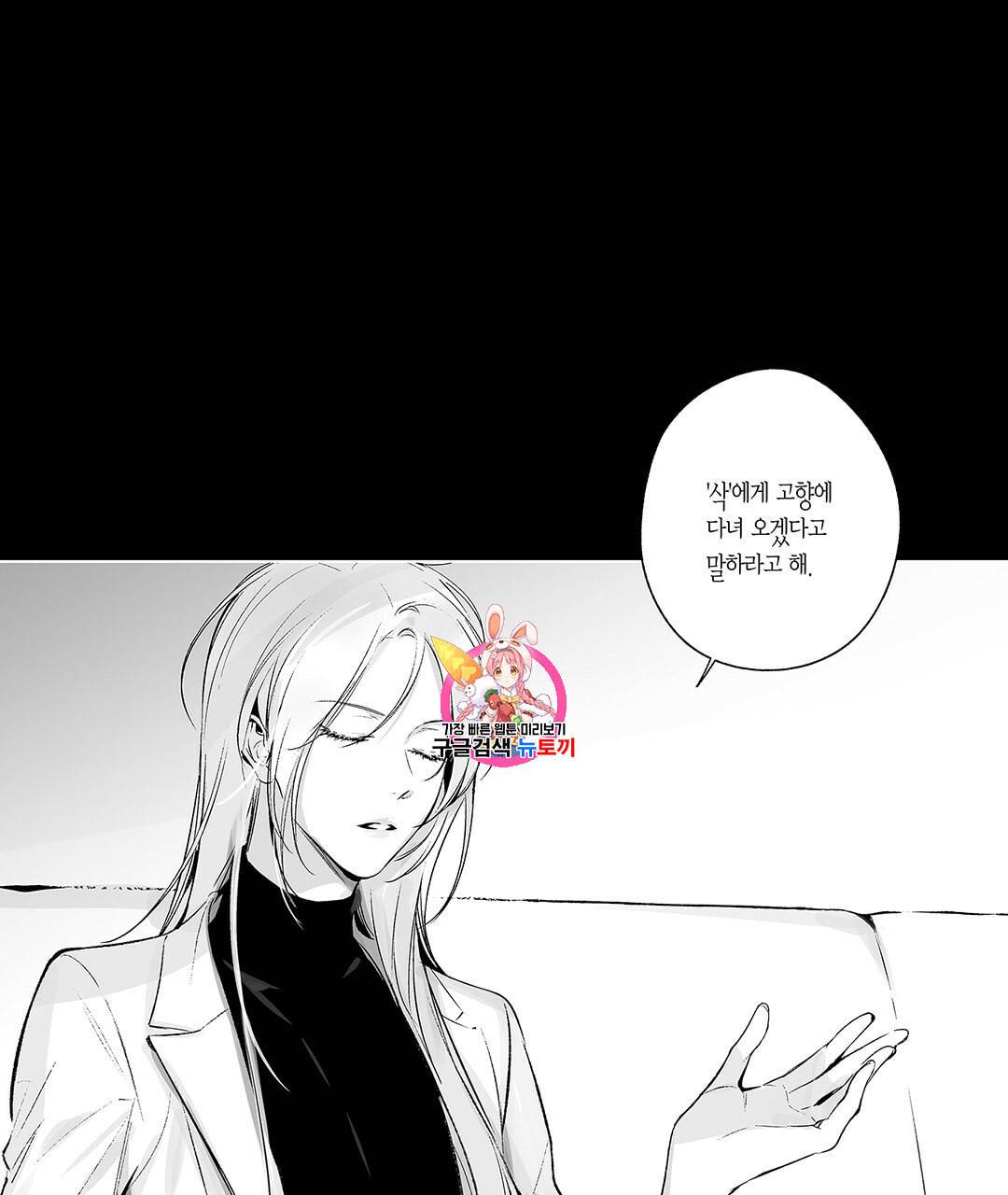 라디오 스톰 51화 1