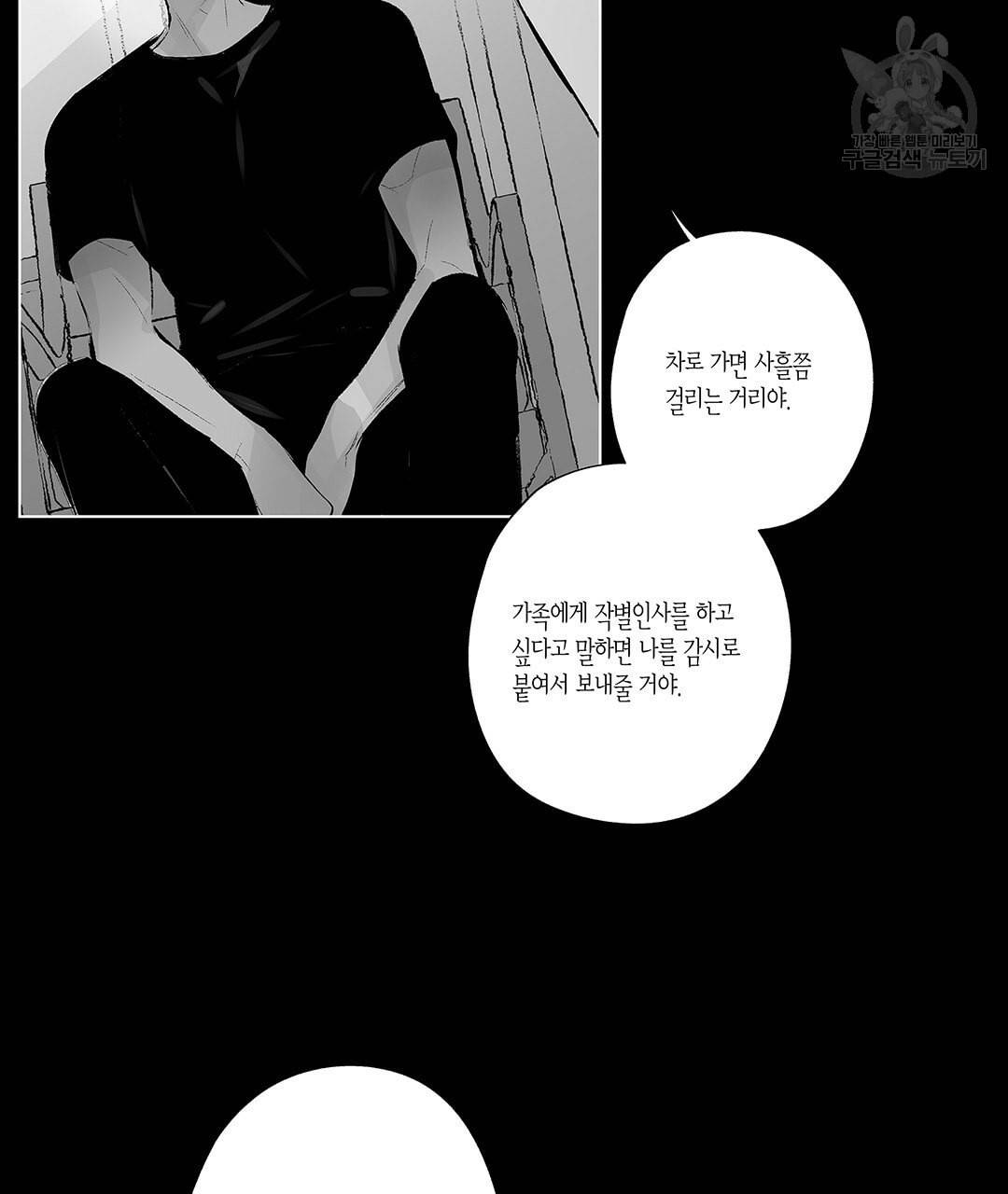 라디오 스톰 51화 3
