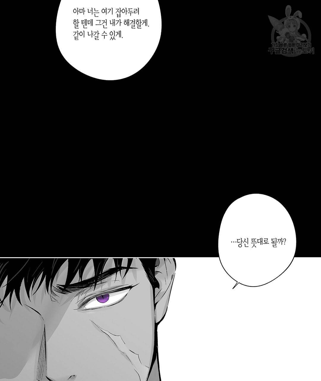 라디오 스톰 51화 4