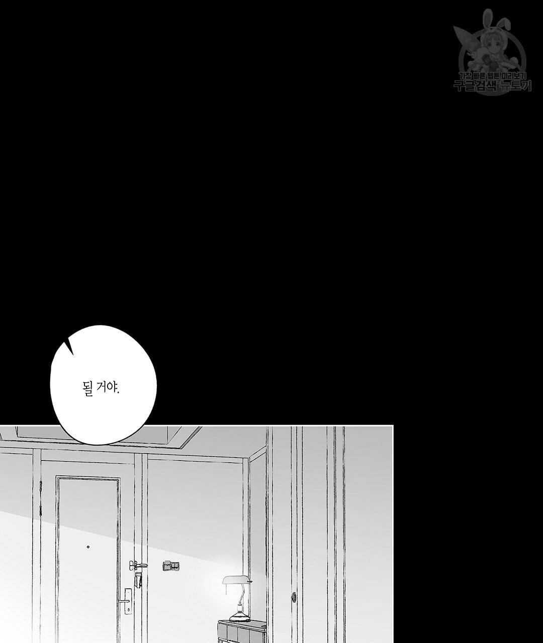 라디오 스톰 51화 6