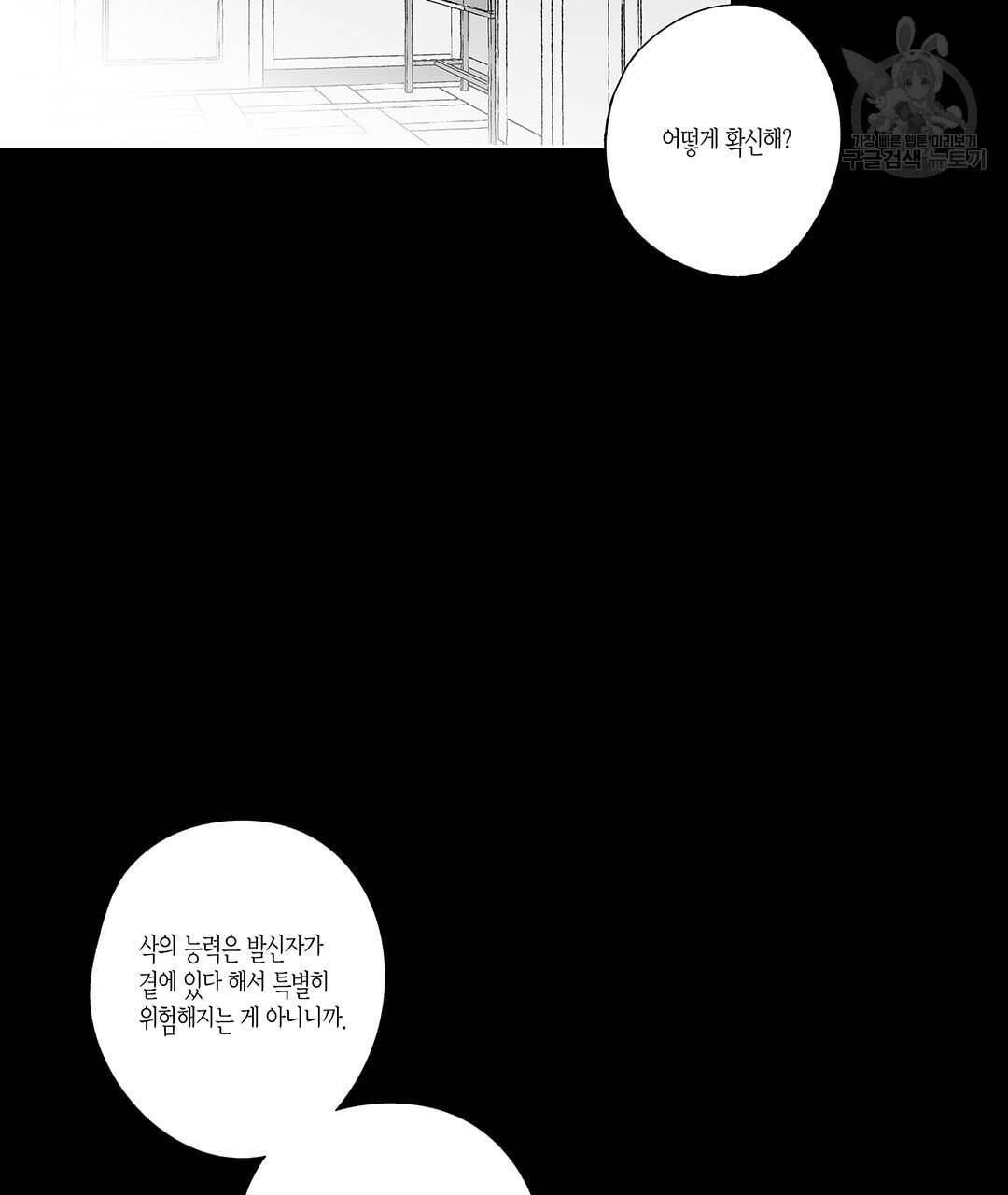라디오 스톰 51화 7