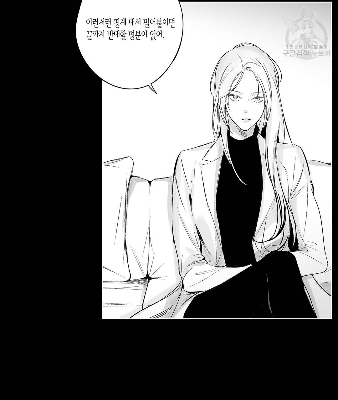 라디오 스톰 51화 8