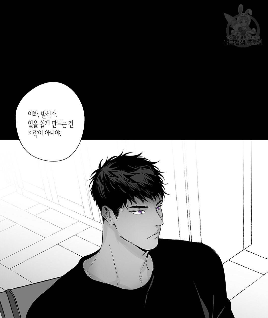 라디오 스톰 51화 12