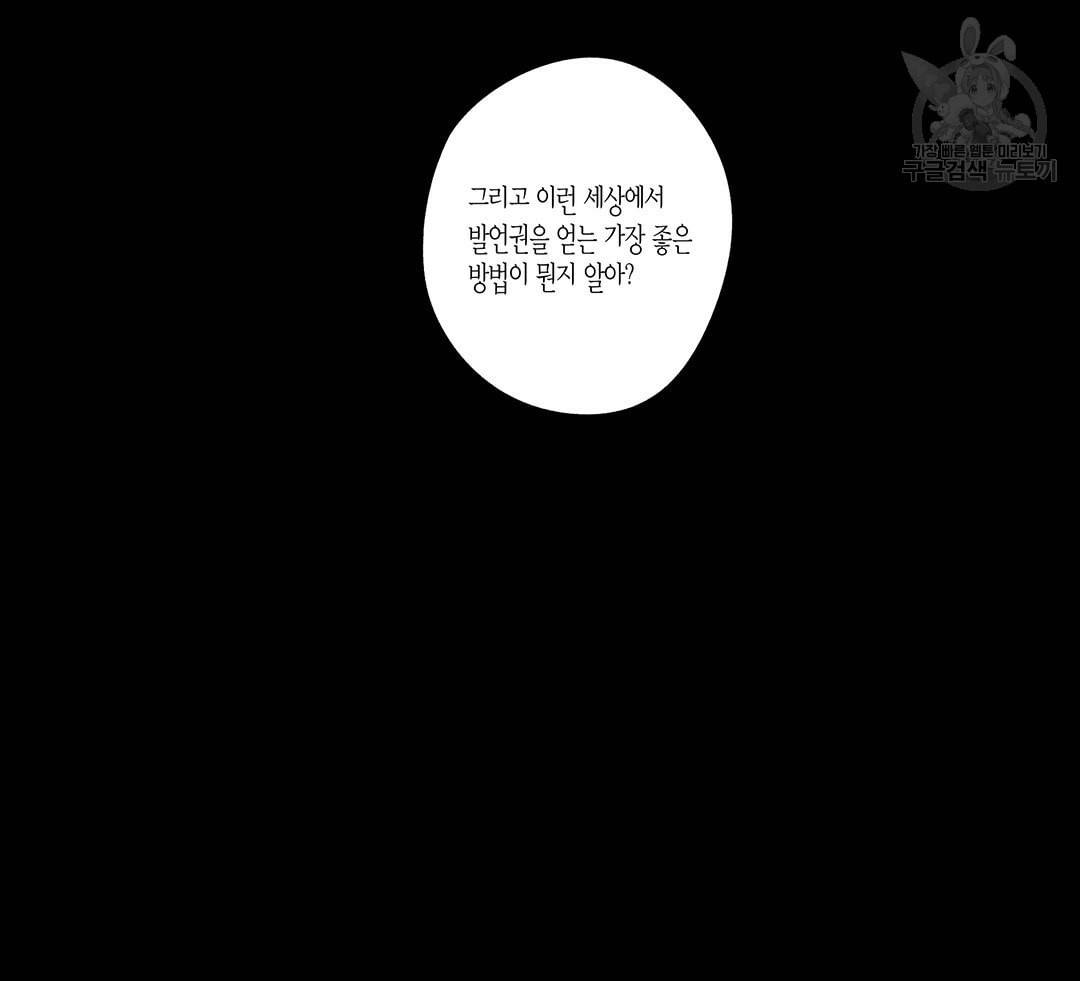 라디오 스톰 51화 15