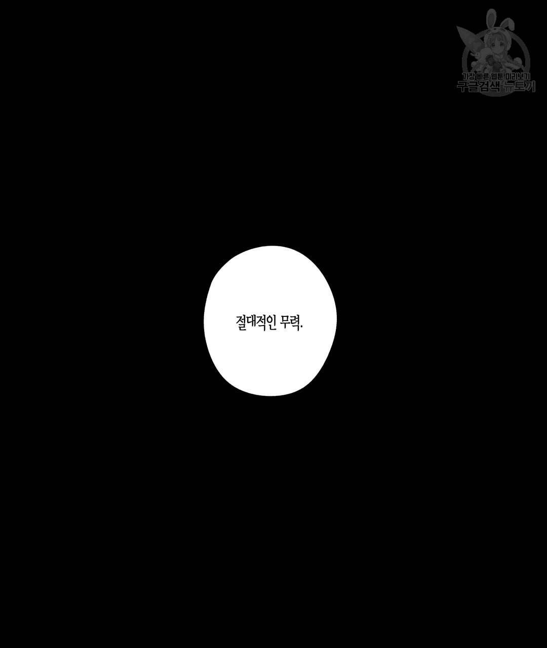 라디오 스톰 51화 17