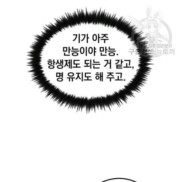 의원, 다시 살다 24화 11