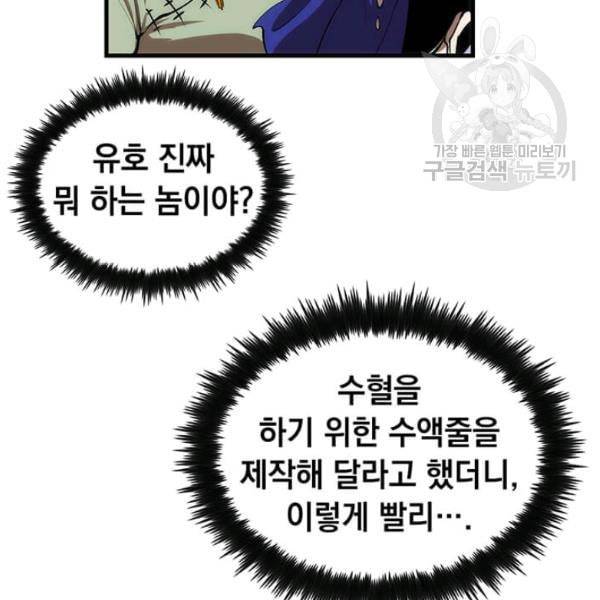 의원, 다시 살다 24화 18