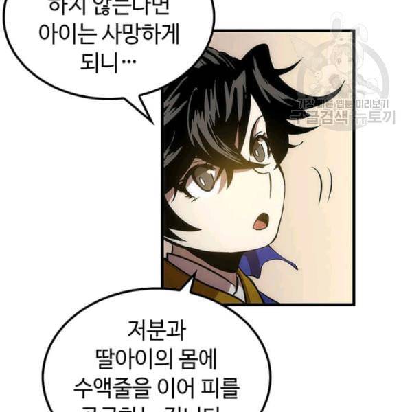 의원, 다시 살다 24화 20