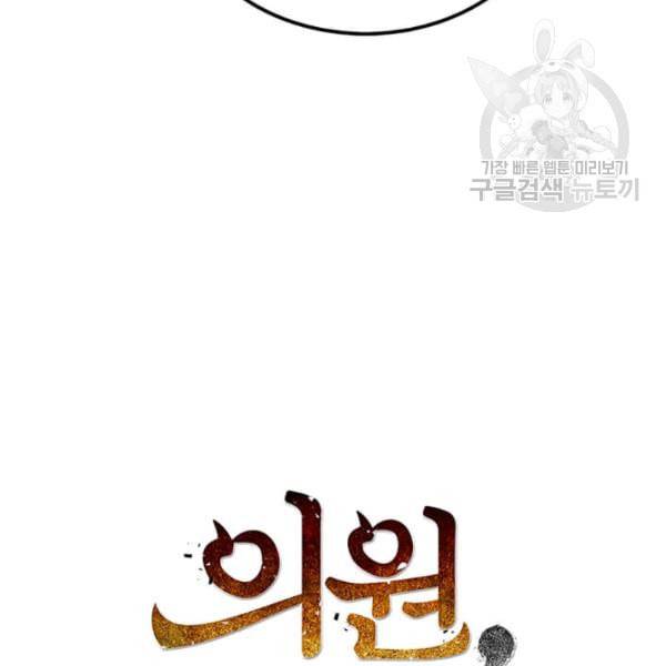 의원, 다시 살다 24화 24