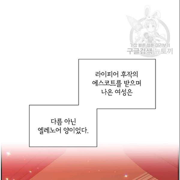 이뤄질 수 없는 마녀의 소망 44화 2
