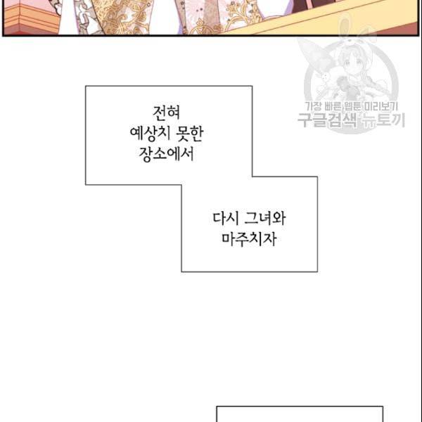 이뤄질 수 없는 마녀의 소망 44화 4