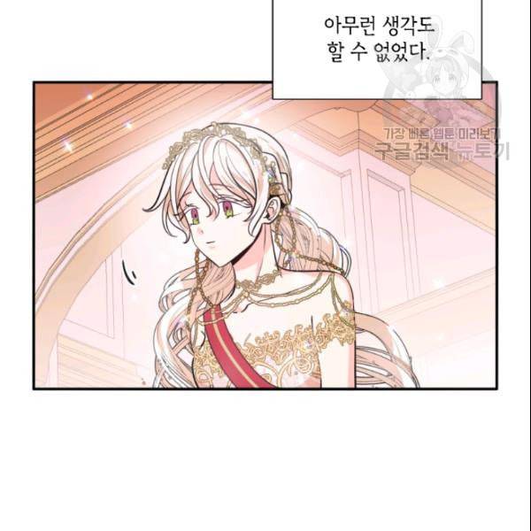 이뤄질 수 없는 마녀의 소망 44화 5