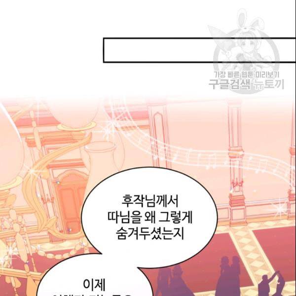 이뤄질 수 없는 마녀의 소망 44화 12