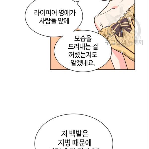 이뤄질 수 없는 마녀의 소망 44화 15
