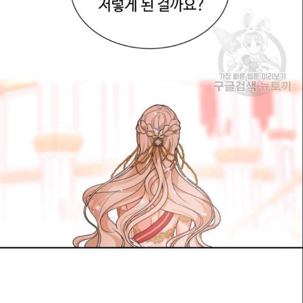 이뤄질 수 없는 마녀의 소망 44화 16