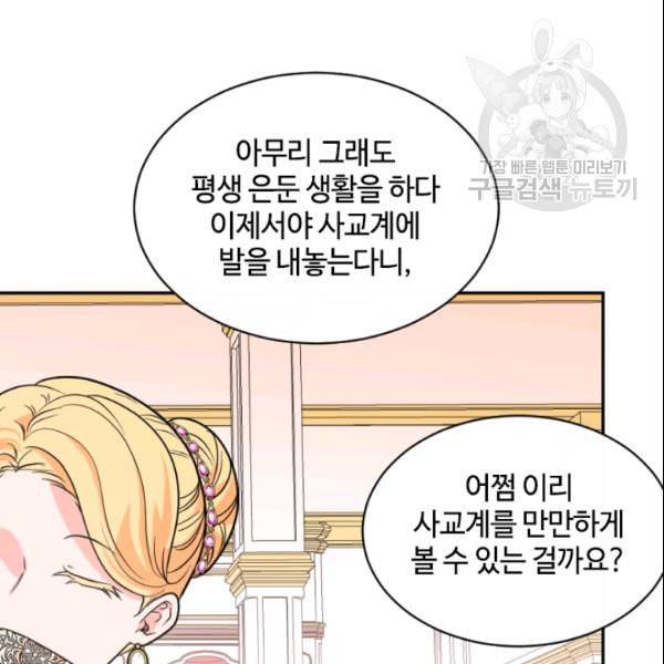 이뤄질 수 없는 마녀의 소망 44화 17
