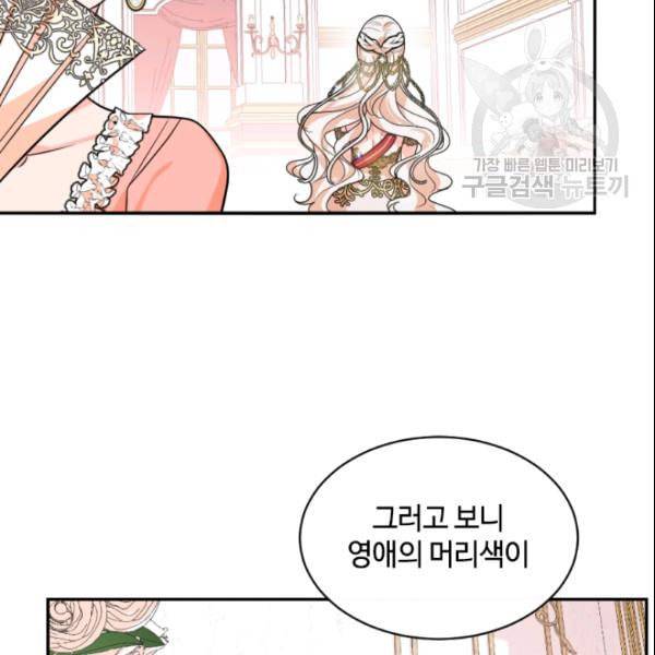 이뤄질 수 없는 마녀의 소망 44화 18