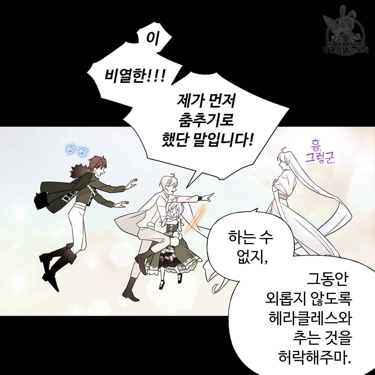 다음의 폭군 중 친아빠를 고르시오 16화 4