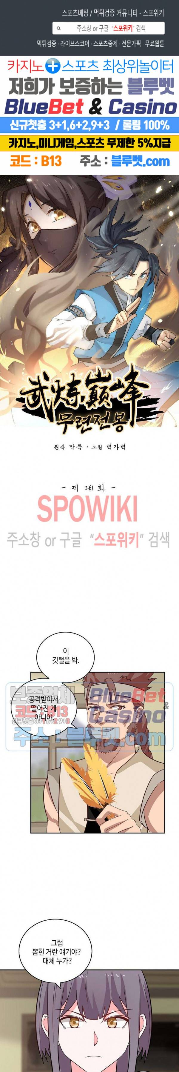 무련전봉 261화 1