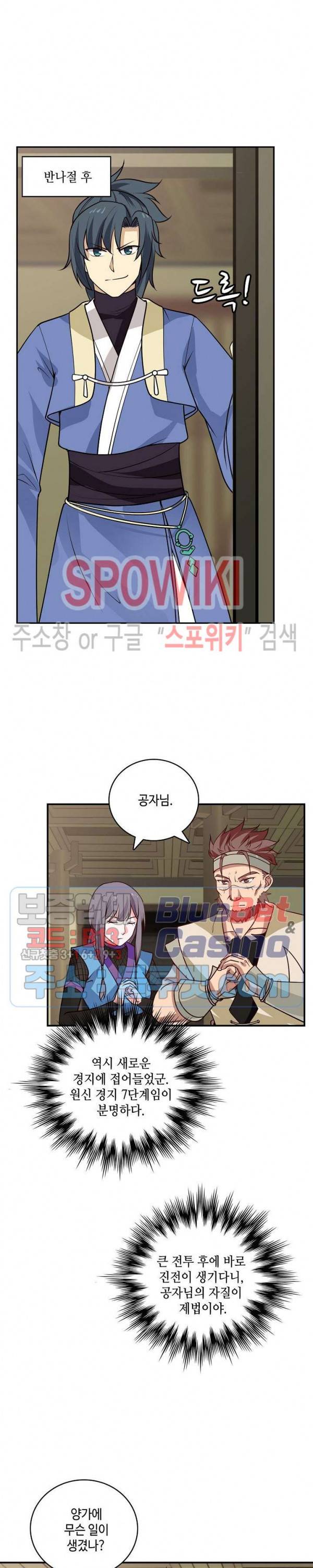 무련전봉 261화 5