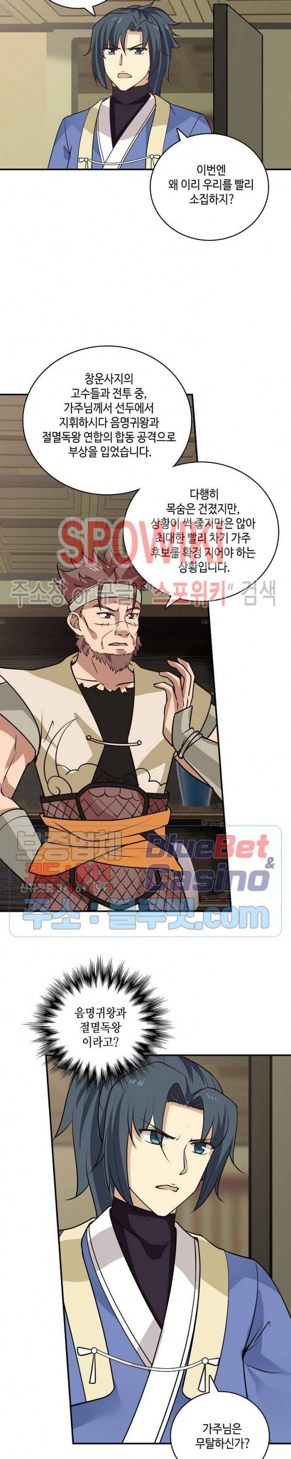 무련전봉 261화 6