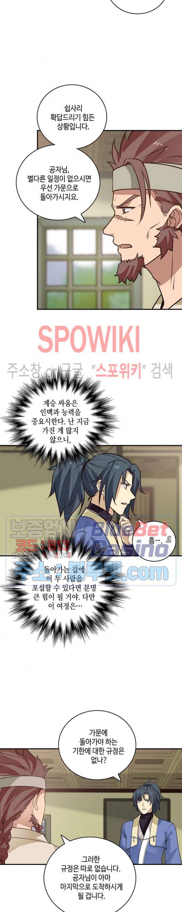무련전봉 261화 7