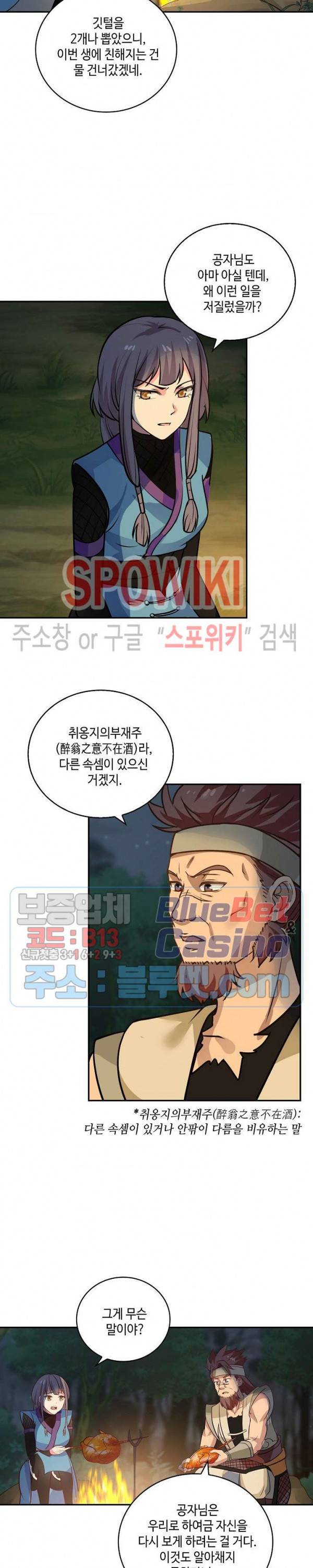 무련전봉 261화 11