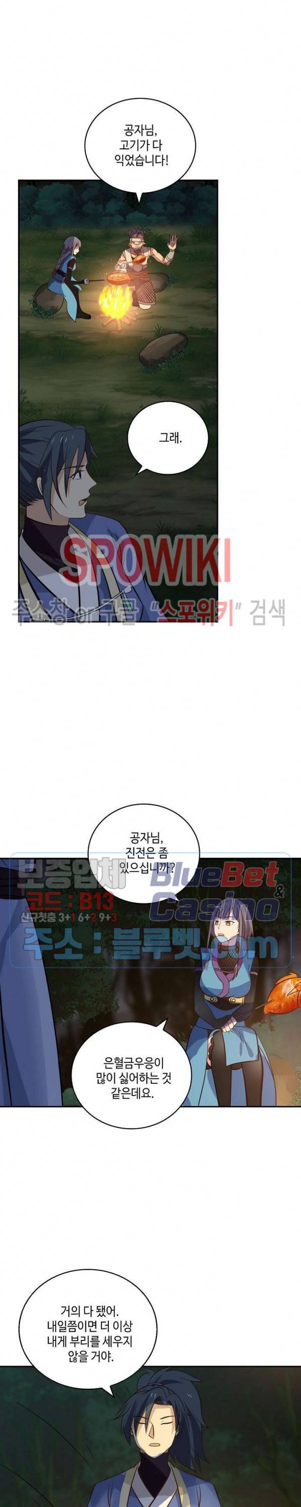 무련전봉 261화 13