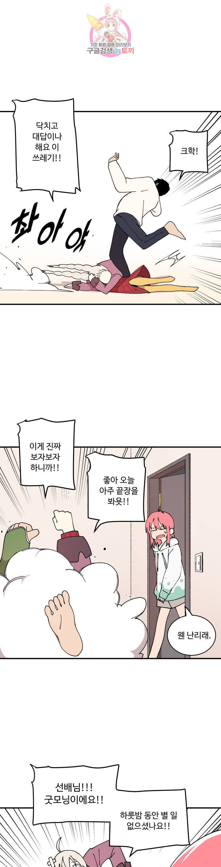 부랄친구 95화 2부 32화 2
