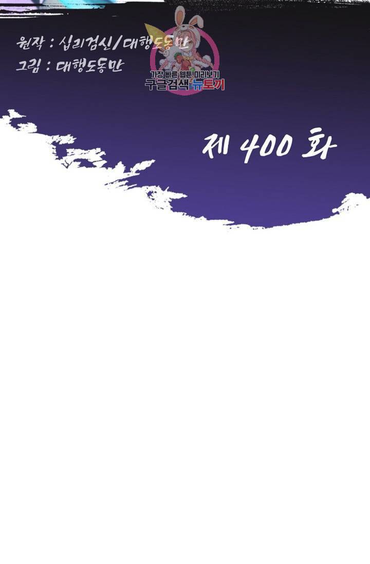 Retry 다시 한번 최강 신선으로 400화 2