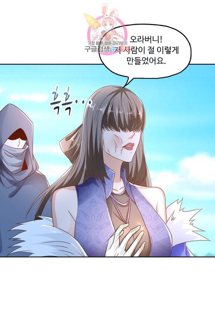 Retry 다시 한번 최강 신선으로 400화 4