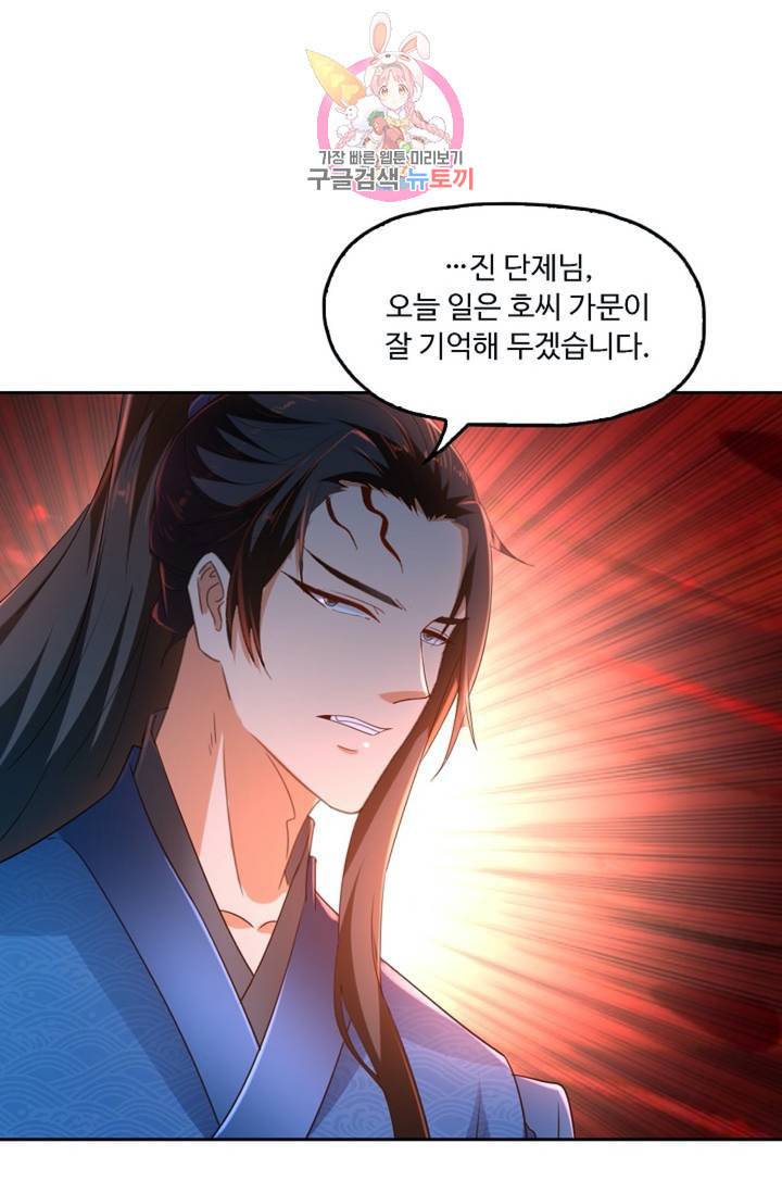 Retry 다시 한번 최강 신선으로 400화 5