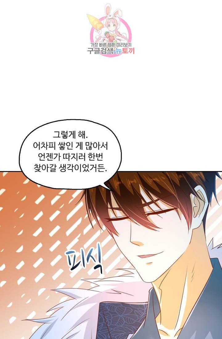 Retry 다시 한번 최강 신선으로 400화 6