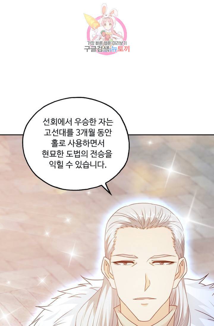 Retry 다시 한번 최강 신선으로 400화 13