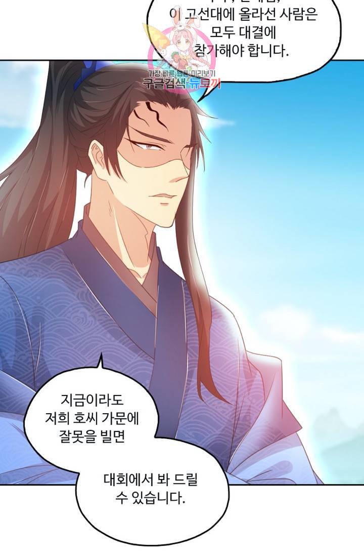 Retry 다시 한번 최강 신선으로 400화 15