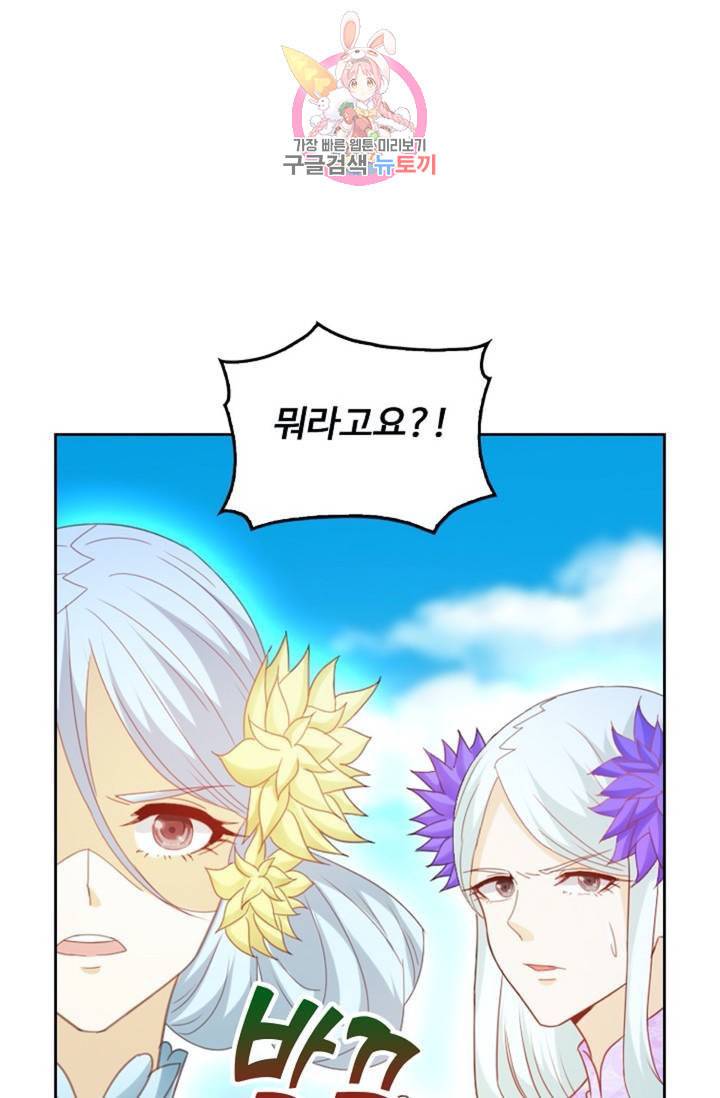 Retry 다시 한번 최강 신선으로 400화 16