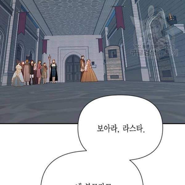 재혼 황후 72화 2