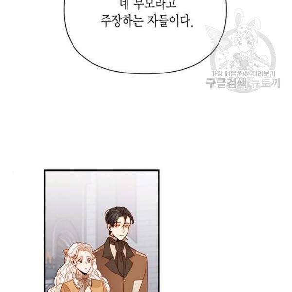 재혼 황후 72화 3