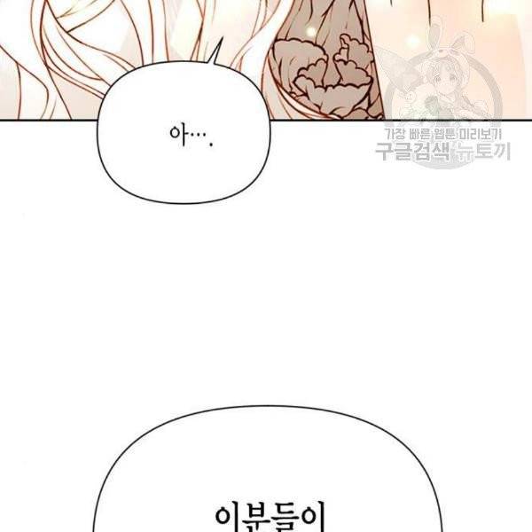 재혼 황후 72화 6