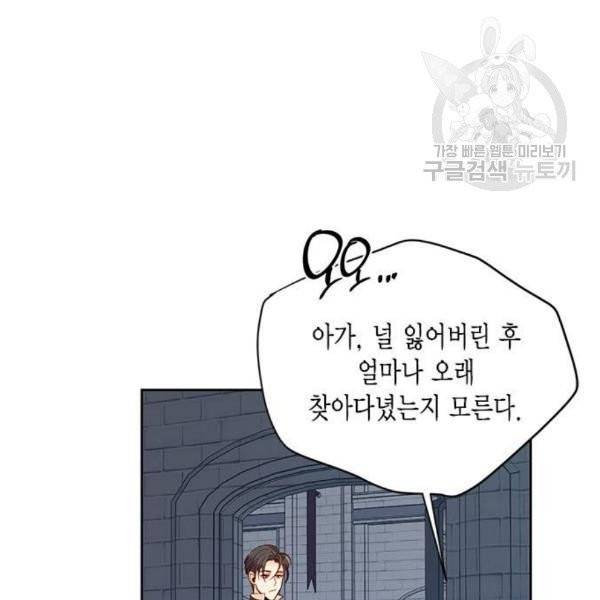 재혼 황후 72화 9