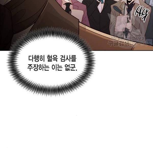 재혼 황후 72화 12