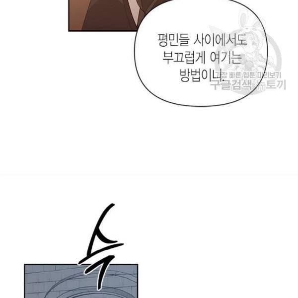 재혼 황후 72화 14