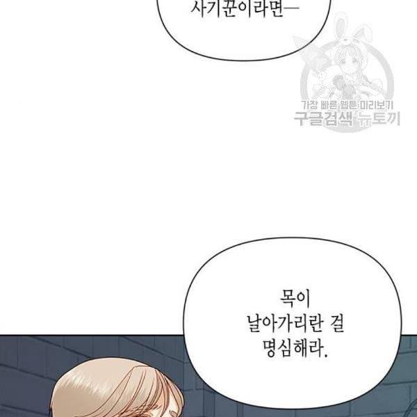 재혼 황후 72화 16