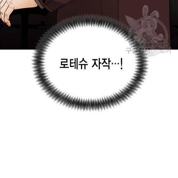 재혼 황후 72화 23
