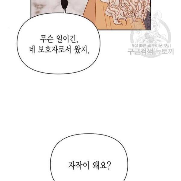 재혼 황후 72화 25