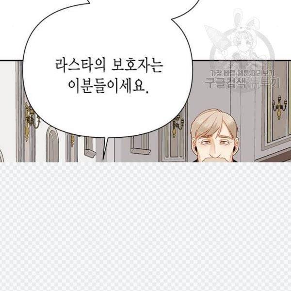 재혼 황후 72화 26