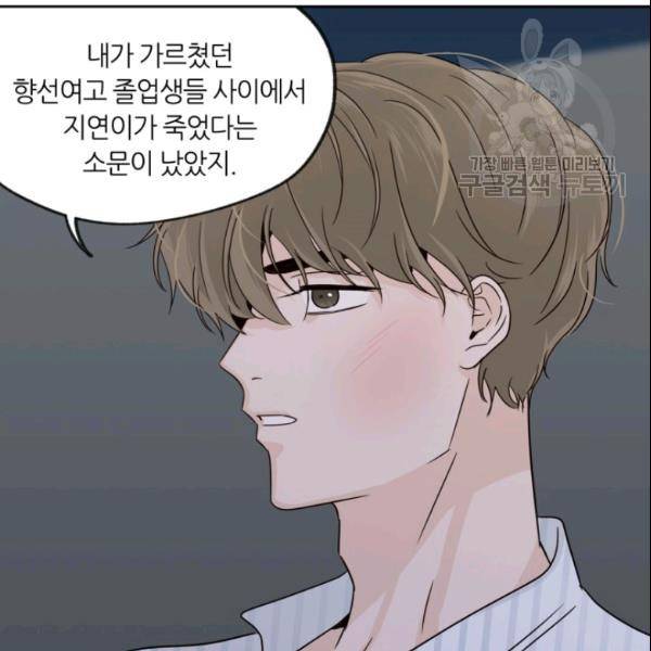 픽셀 오브 라이프 63화 4