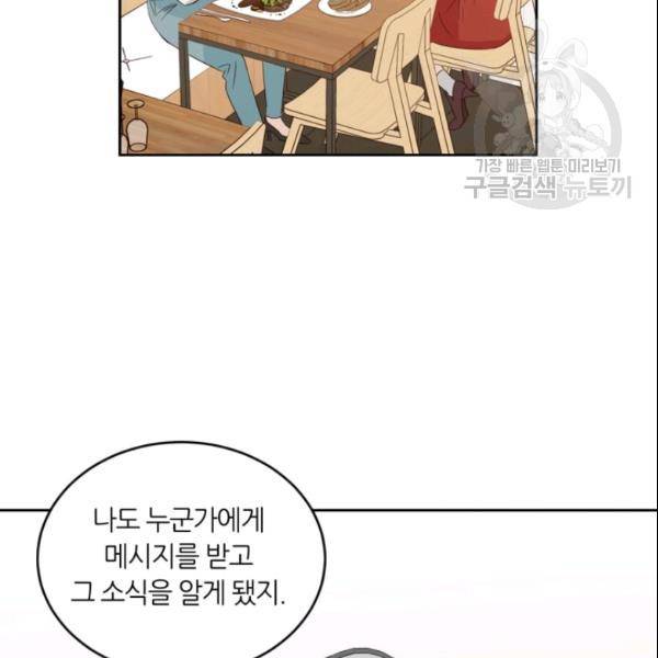 픽셀 오브 라이프 63화 8