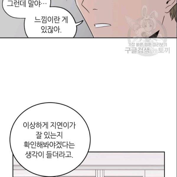 픽셀 오브 라이프 63화 16