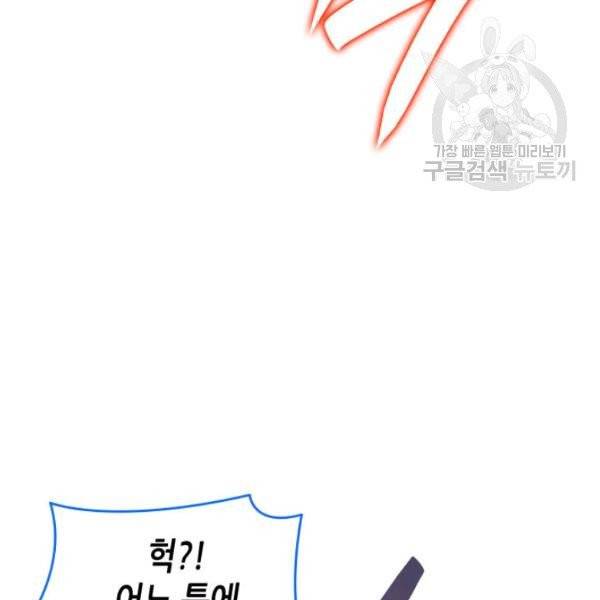 닳고닳은 뉴비 30화 12